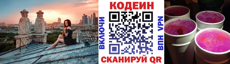 Купить закладки Сертолово Кодеин Purple Drank